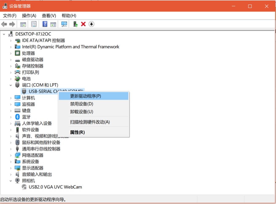 arduino驱动程序下载