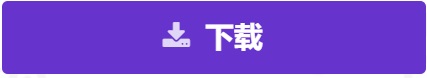 (五)入门:实践之在micro:bit上运行程序