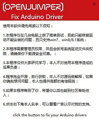 Arduino驱动问题一键修复工具