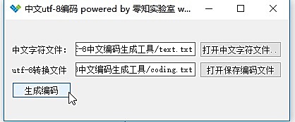 utf-8中文编码工具
