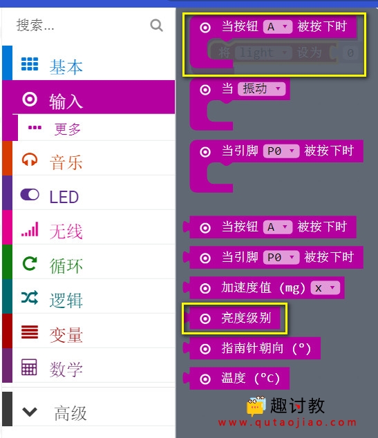 （七）基础例子：micro：bit加装耳机