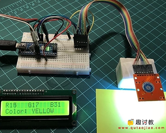Arduino颜色检测