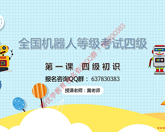 密码保护：四级第一课 四级初识