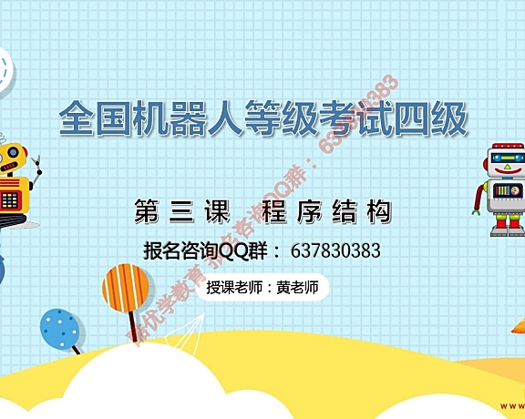密码保护：四级第三课 程序结构