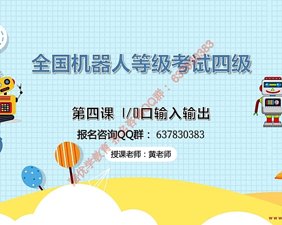 密码保护：四级第四课 IO口输入输出