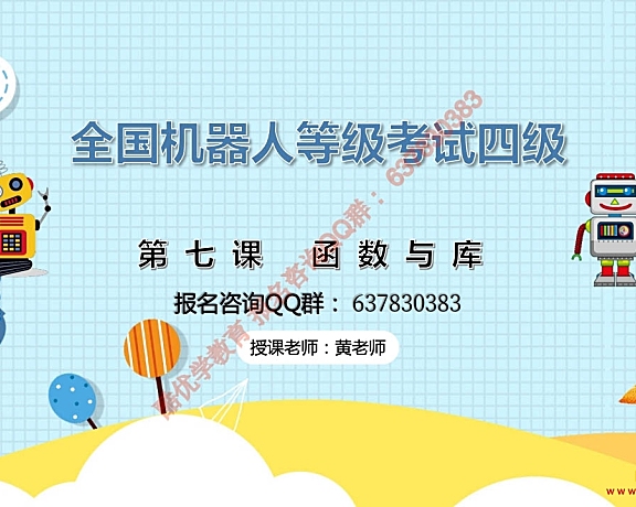 密码保护：四级 第七课 函数与库