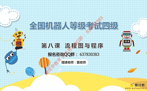 密码保护:四级 第八课 流程图与程序