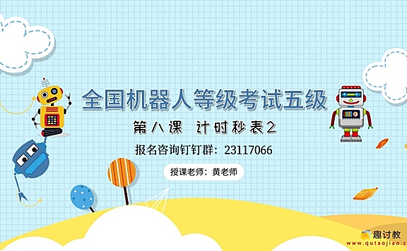 密码保护:五级 第八课 计时秒表2