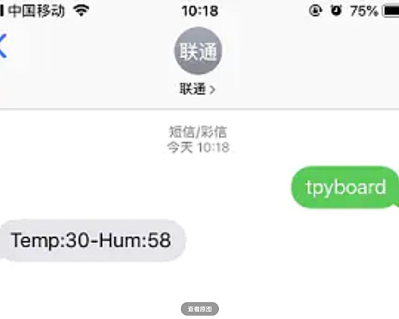 Micropython TPYBoard OA系统出租 v102 温湿度短信通知器（基于SIM900A模块