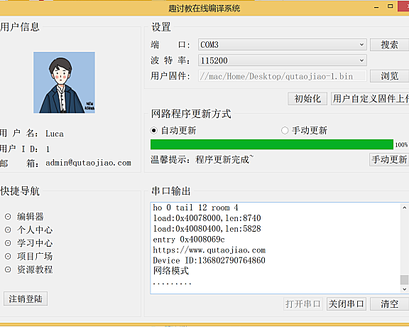 云编译系统使用指南-在线编译之后如何上传程序？