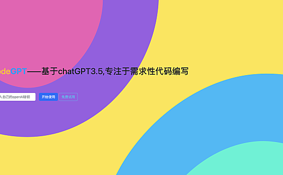 CodeGPT编程工具发布~你说需求,立马给你生成代码