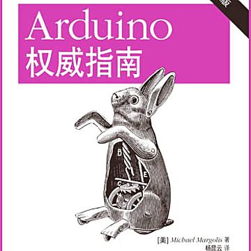 Arduino权威指南 第2版 带书签目录 高清
