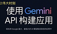 ESP32连接Google Gemini API进行对话