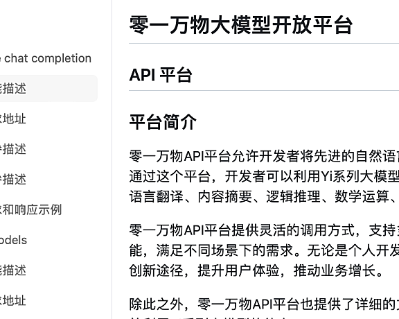 ESP32与零一万物大模型开放平台接口对接教程