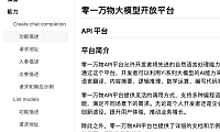 ESP32与零一万物大模型开放平台接口对接教程
