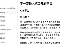 ESP32与零一万物大模型开放平台接口对接教程