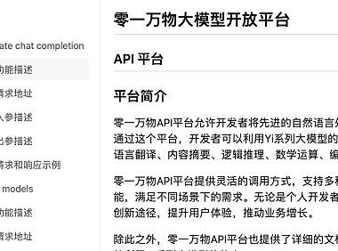 ESP32与零一万物大模型开放平台接口对接教程