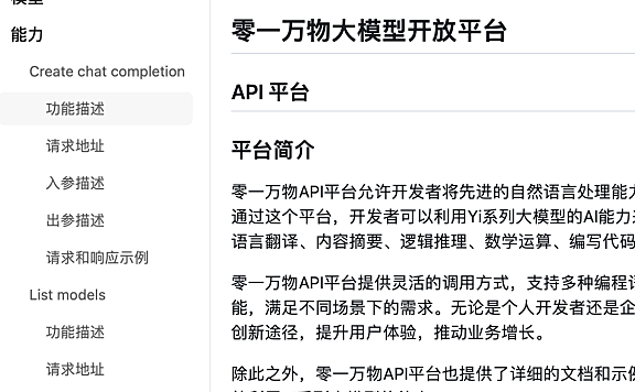 ESP32与零一万物大模型开放平台接口对接教程